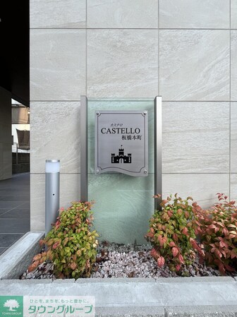 カステロ板橋本町の物件内観写真